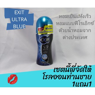 💋1แถม1EXITโรลออนผู้ชาย 💋 ที่ทารักแร้ระงับกลิ่นกายแบคทีเรียสูตรเย็น32.5ml/Rollon formen EXIT cool