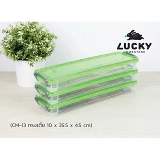 LUCKY HOME กล่องอเนกประสงค์ (กล่องหูล็อคทรงเตี้ยและทรงสูง) CM-13 / CM-14