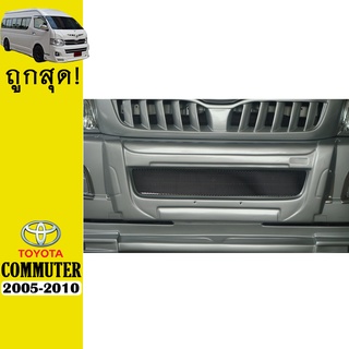 จมูกกันชนหน้า COMMUTER 2005-2010 V.2 ทรงTRD ทำสี Ao