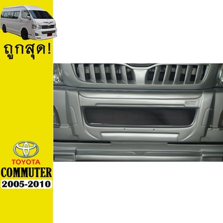 จมูกกันชนหน้า COMMUTER 2005-2010 V.2 ทรงTRD ทำสี Ao