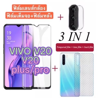 3in1 VIVO V20 V20 plus/proฟิล์มเลนส์กล้อง + ฟิล์มกระจกเต็มจอ+ ฟิล์มหลัง ฟิล์มกันกระแทกขอบดำ