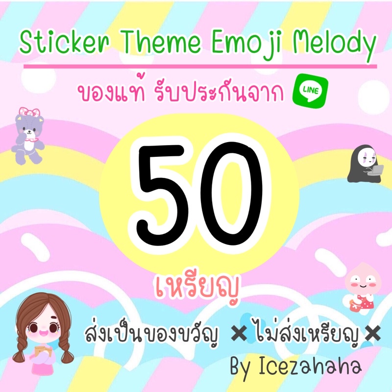 สติกเกอร์ ธีม อิโมจิ เมโลดี้ จาก Line stickerline theme emoji melody line by icezahaha 🔥🔥