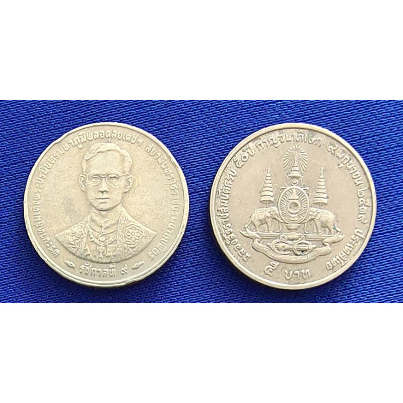 (546) เหรียญกษาปณ์ 5 บาท เหรียญที่ระลึกฉลองสิริราชฉลองสิริราชสมบัติ ครบ 50 ปีกาญจนาภิเษก เหรียญผ่านการใช้  บรรจุในตลับ
