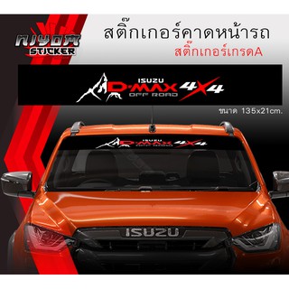 สติ๊กเกอร์ ติดรถ อีซูซุ ดีแม็ก บังแดด รถยนต์ Isuzu d-max v-cross Car Stickers