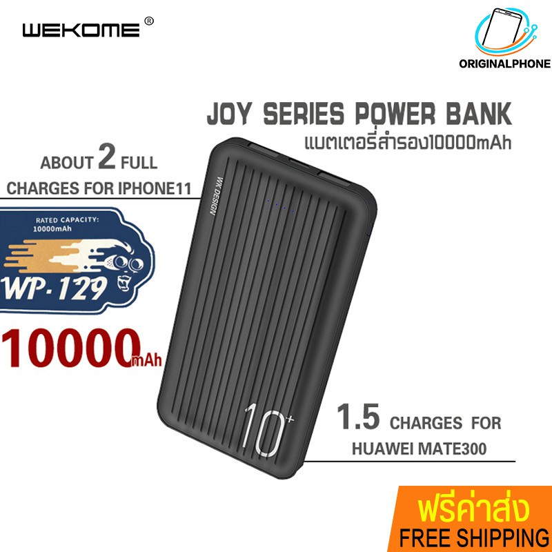 WEKOME WP129 แบตสำรอง พาวเวอร์แบงค์ แบตเตอรี่สำรอง PowerBank แบตสำรองของแท้ แบตเตอรี่ แบบพกพา