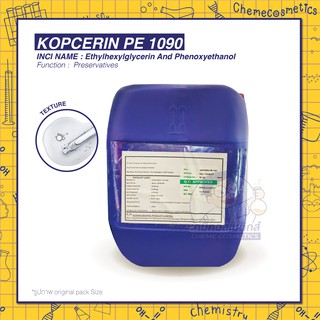 KOPCERIN PE 1090 สารกันเสีย broad-spectrum (paraben-free และ formaldehyde-free) ขนาด 100g-25kg