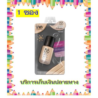 (1 ซอง)  อินน์ บิวตี้ บีบี ฟิลเลอร์ แมตต์ INN Beauty BB Filler Matte 8 กรัม