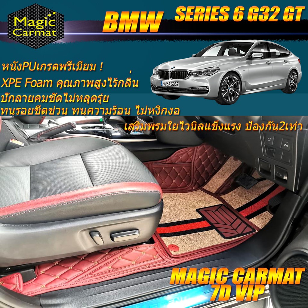 BMW Series 6 G32 GT 2017-รุ่นปัจจุบัน Gran Turismo Sedan (เฉพาะห้องโดยสาร2แถว) พรมรถยนต์ G32 630d 63