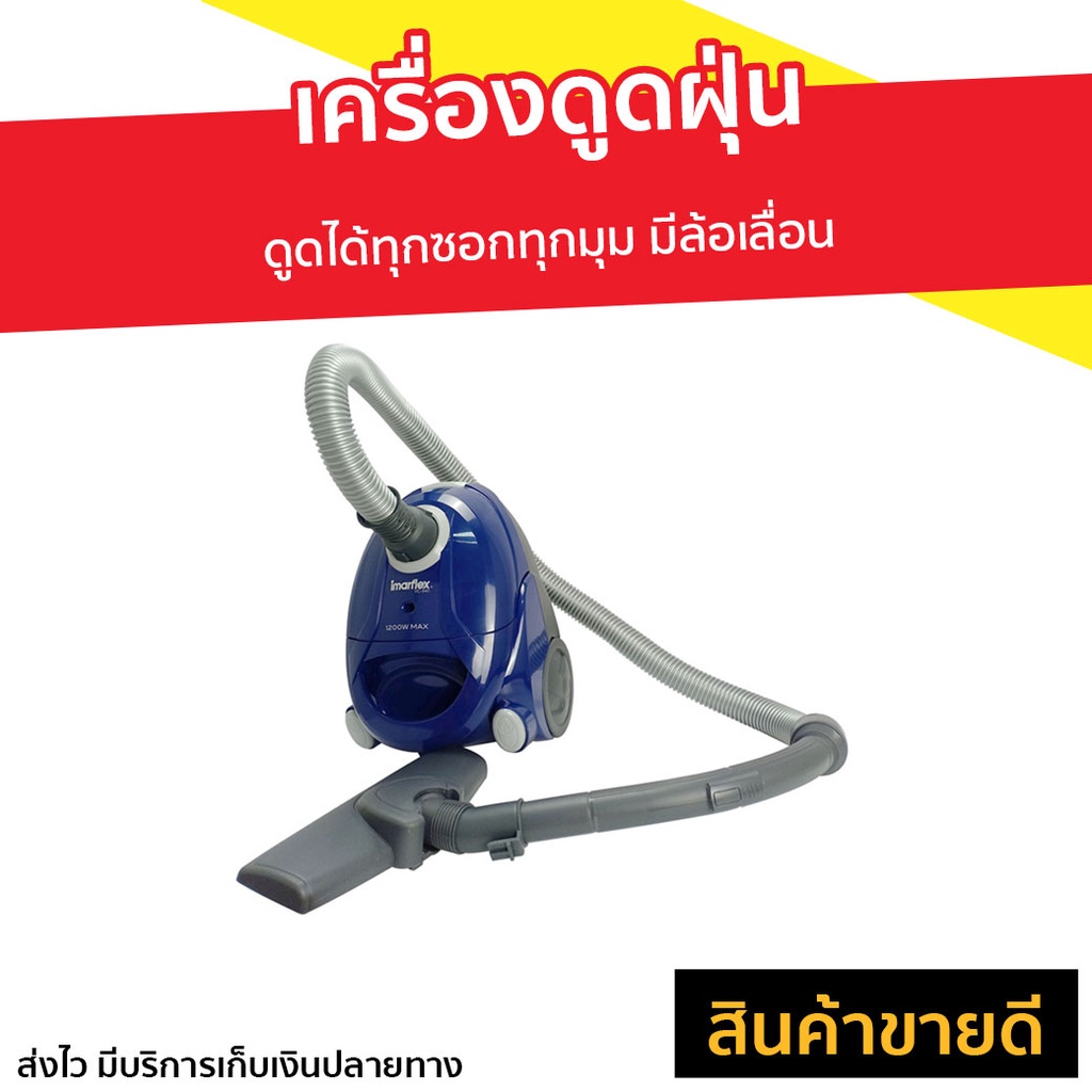 เครื่องดูดฝุ่น Imarflex ดูดได้ทุกซอกทุกมุม รุ่น VC-940 - เครื่องดูดฝุ่นอัจฉริยะ