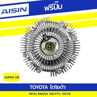 AISIN ฟรีปั๊ม TOYOTA REVO 2.8L 1GD-FTV ปี15-up/ INNOVA 2.0L 1TR-FE ปี16-20*JAPAN OE