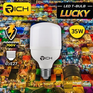 หลอดไฟ LED T-BULB 35W RICH LUCKY แสงขาว (Daylight)