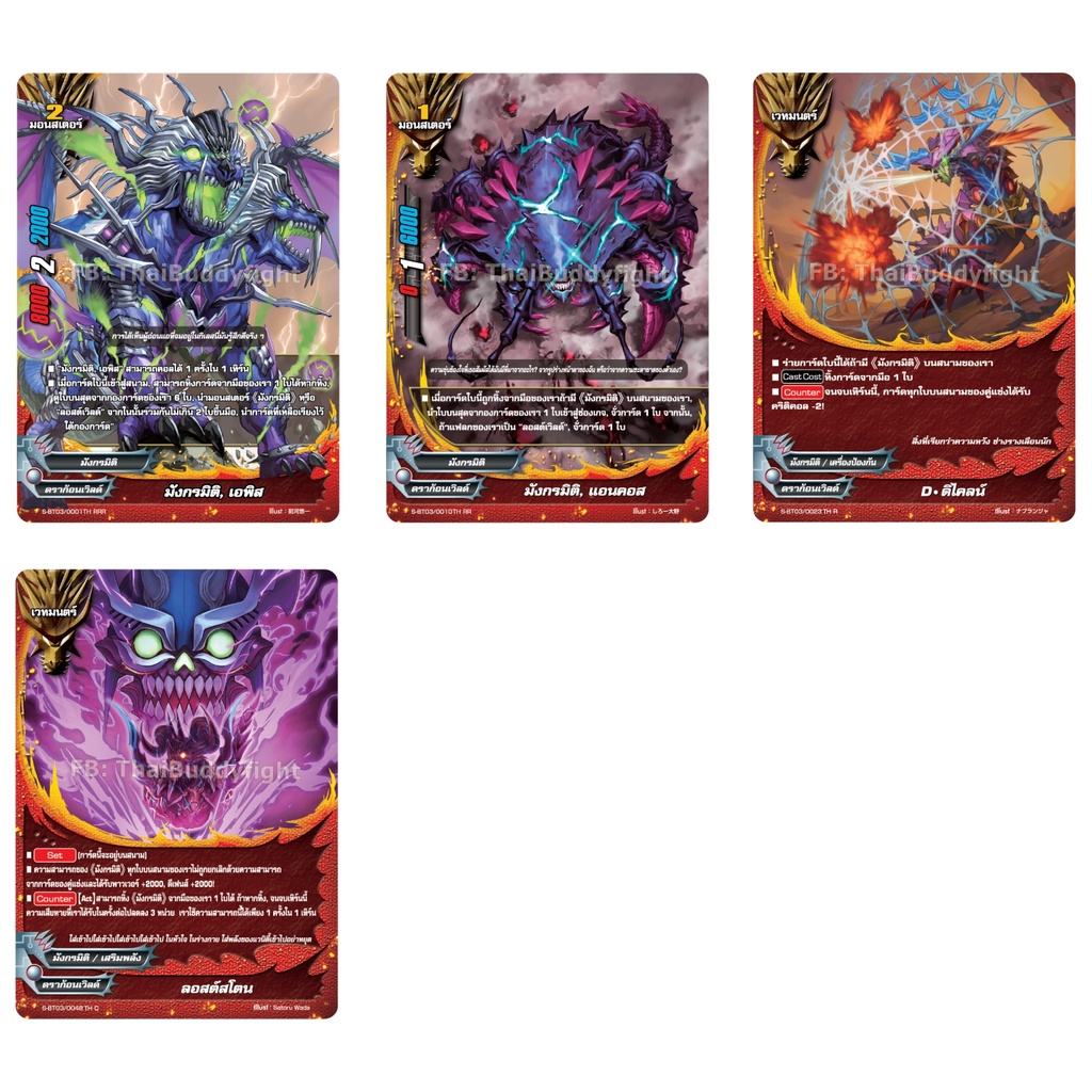 บัดดี้ไฟท์ S-BT03 มังกรมิติ แยกใบ