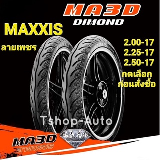 ยางนอก ยางนอกมอเตอร์ใซต์ ยางนอกMaxxis ลายเพชร ลายสวย ยางนอกคุณภาพแบรนด์ดี อายุการใช้งานนาน ยางนอกเกาะถนน สินค้าพร้อมส่ง