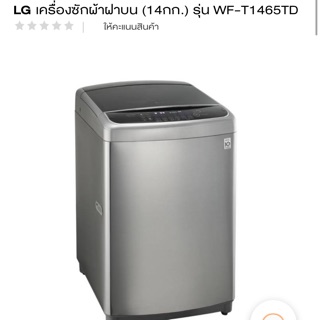 สั่งตัดผ้าคลุมเครื่องฝาบน lg รุ่น WF-T1465TD 14kg.