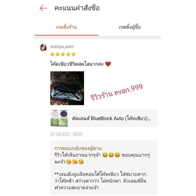 ตัดเลนส์ BlueBlock Auto (โค้ทเขียว) index 1.56 (เหลืองน้อย ลดแสงสะท้อนฟ้าบนผิวเลนส์) แถมฟรีกรอบแว่น+กล่อง+น้ำยาเช็ดเลนส์