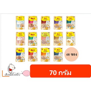 Me-O Delite อาหารเปียก มีโอ ขนาด 70 g. ยกลัง 48 ซอง