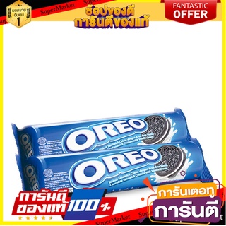 โอรีโอ คุกกี้แซนวิชช็อกโกแลตสอดไส้ครีมกลิ่นวานิลลา 137 กรัม แพ็คคู่ Oreo Sandwich Cookies 137 g x 2