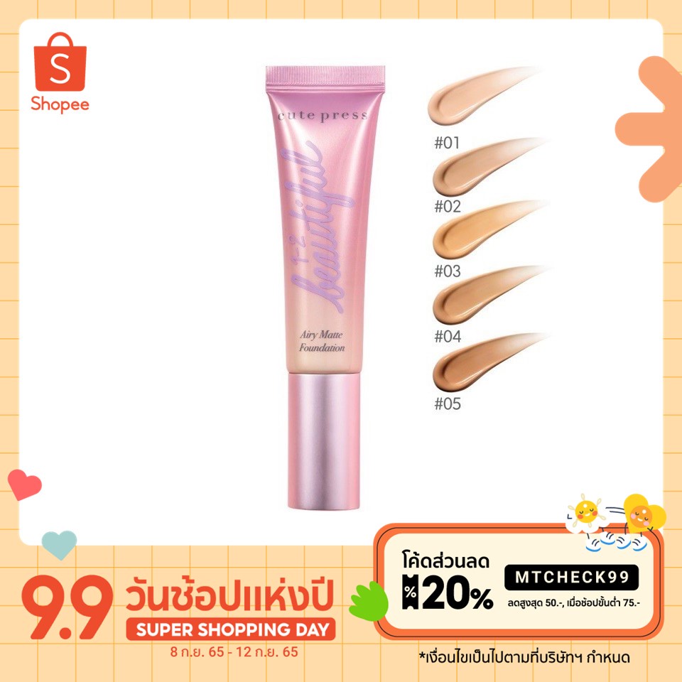 รองพื้น Cute Press Airy Matte รีวิว คุมมัน ปกปิดเนียน ไม่ตกร่อง
