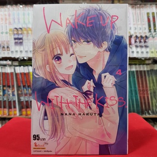 WAKE UP WITH THE KISS เล่มที่ 4 หนังสือการ์ตูน มังงะ มือหนึ่ง เวคอัพวิทเดอะคิส