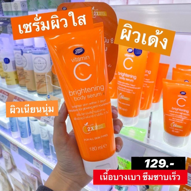 โลชั่นเซรั่มวิตซีทาผิวกาย Boots Vitamin C Brightening Body Serum 180 ml