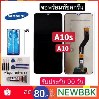 จองานแท้LCD  A10/A10S หน้าจอ+ทัช จอ Samsung Galaxy A10s ฟรีอุปกรณ์ฟิล์มกระจกก่าวติดหน้าจอ ประกันสามเดือน