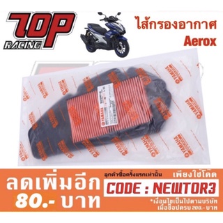 กรองอากาศ Yamaha รุ่น AEROX-155 เก่า ปี 2017-2020 / LEXI-125 (5C3-E4451-00)