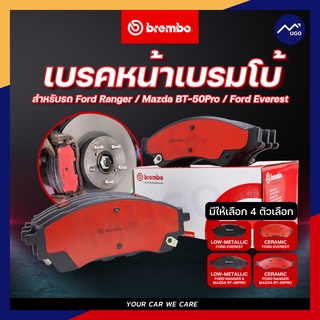 Mugo_shop ผ้าเบรคหน้า Ford ranger เบรคBrembo FordEverest เบรกBremboฟอร์ดเรนเจอร์ มาสด้าบีที50โปร เบรค fordranger