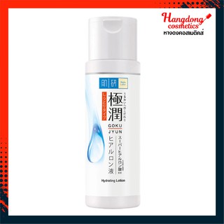 Hada labo ฮาดะ ลาโบะ ไฮเดรทติ้ง โลชั่น 170 มล.