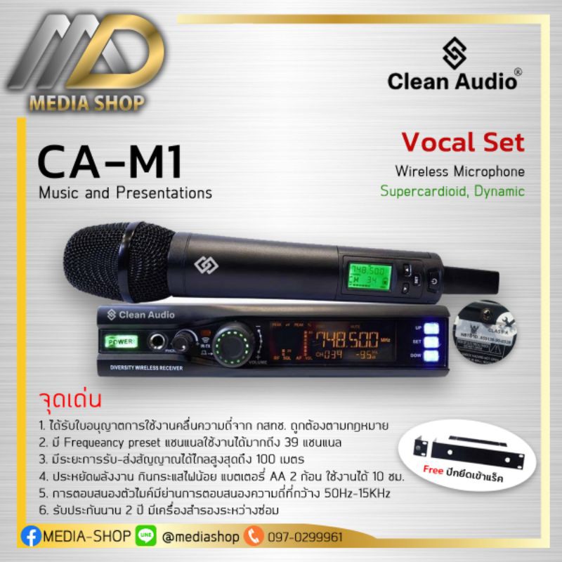 ไมค์ลอย Clean Audio CA-M1