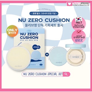 (แท้/พร้อมส่ง) Romand Nu Zero Cushion Spaciel Set(ได้2ชิ้น)