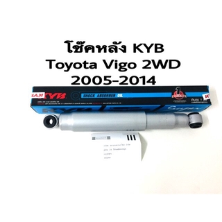 โช้คอัพ KYB หลัง Toyota Vigo 2WD 2005-2014