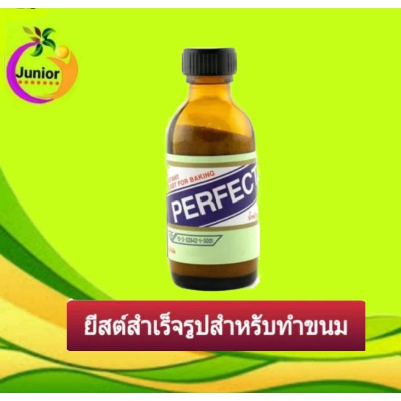 ยีสต์สำเร็จ PERFECT (เพอร์เฟค) ขนาด 34กรัม | Shopee Thailand