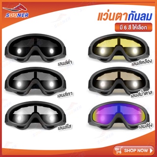 แว่นตากันลม กันฝุ่น JS326-330 แว่นใส่ขับมอเตอร์ไซค์ แว่นใส่ขับจักรยาน windproof Outdoor goggles Cycling motorcycle