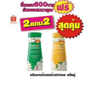 แพร์รอทครีมอาบน้ำพฤกษา 200มล.#แพ็คคู่x2=4ขวด