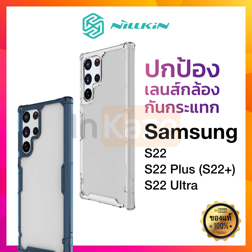 Nillkin เคส กันกระแทก ใส Samsung S22 S22+ S22Plus S22 Ultra กันกระแทกรอบเครื่อง กันเลนส์กล้องได้ รุ่