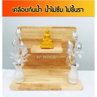 หิ้งพระ ฐานพระ ที่วางวัตถุมงคล มีฐานเล็กยกลอย เคลือบกันน้ำให้