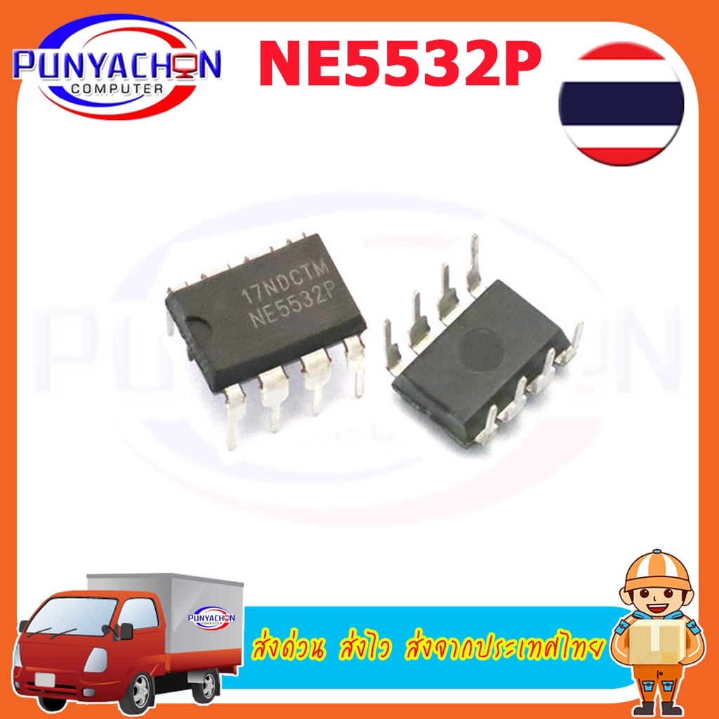 NE5532P (ราคาต่อชิ้น) ไอซี ออปแอมป์ 2ช่อง (Texas Instruments NE5532 Dual Channel Op Amp) ส่งด่วน ส่ง