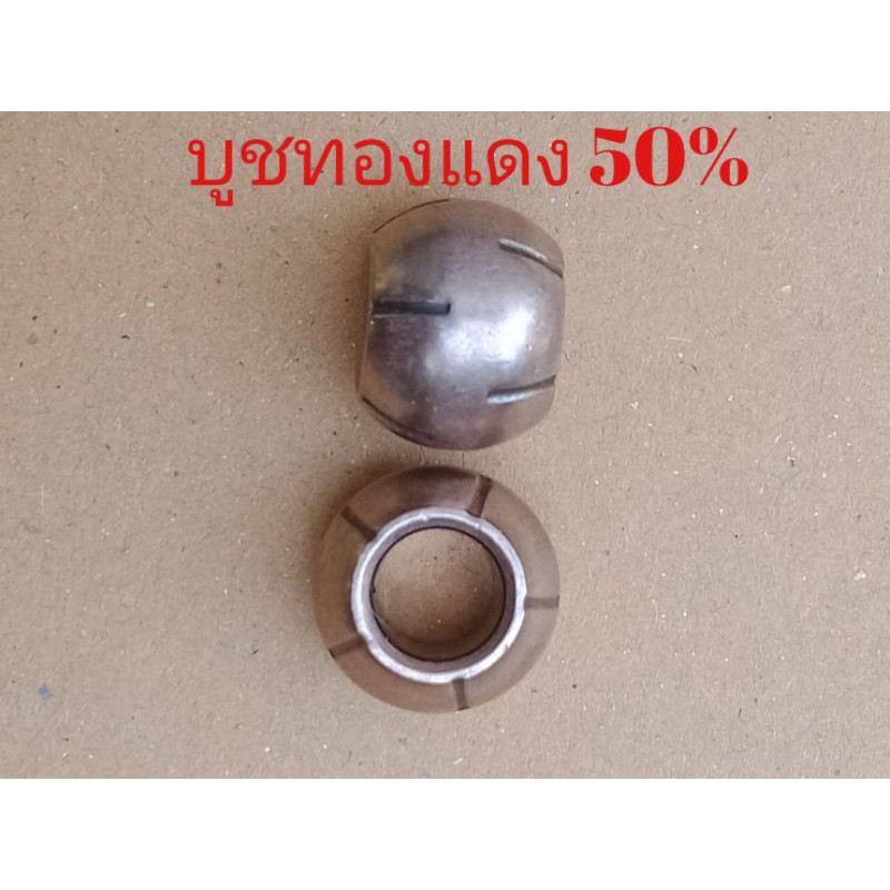 บูชพัดลมทองแดง50%ขนาดแกน8มิลแบบมีร่องน้ำมัน