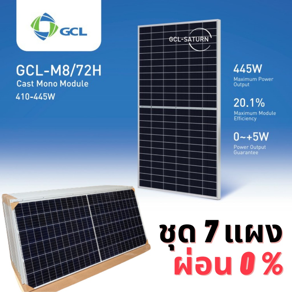 ชุดแผง Solar โซล่าเซลล์ GCL 450w ชุด 7 แผง 3kw Half-Cell Tier 1 SolarCell Mono PERC รับประกัน 25 ปี