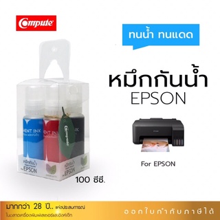 compute EPSON 003 - หมึกพิมพ์กันน้ำ100%