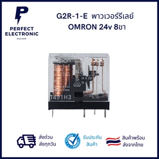 G2R-1-E OMRON Relay 12v และ 24v 8ขา ***สินค้าพร้อมส่งในไทย จัดส่งไว***