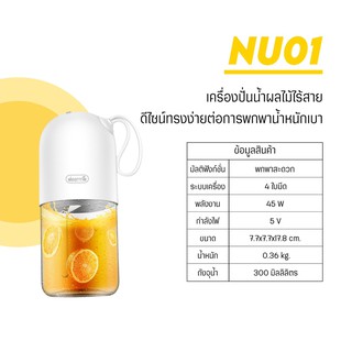 Deerma NU01 Portable Rechargeable Juicer Blender เครื่องทำน้ำผลไม้แบบพกพา