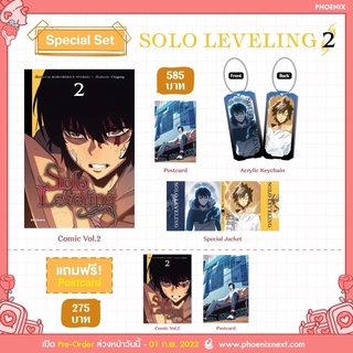 Special Set (MG) Solo leveling เล่ม 2