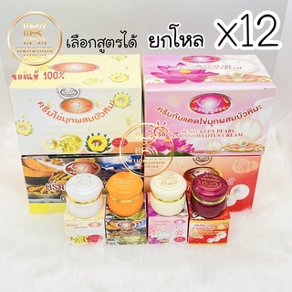 KIM ยกโหล ( 12 กล่อง ) ครีมคิม 4 สูตร เลือกสูตรได้ ของแท้ 100%