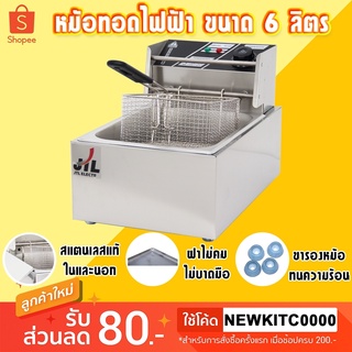 เตาทอดไฟฟ้า เพื่อการพาณิชย์ หม้อทอดเฟรนฟรายน์ Commercial deep fryer ** อ่านรายละเอียด ก่อนสั่งซื้อนะจ้า ** มี2ตัวเลือก