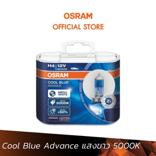 OSRAM หลอดไฟหน้ารถยนต์ฮาโลเจน รุ่น Cool Blue Advance