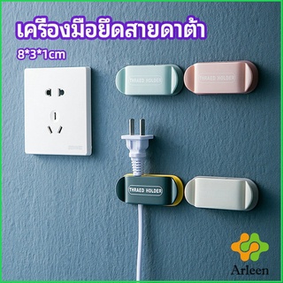 Arleen คลิปตัวจัดการเก็บสายไฟ เก็บหัวเสียบปลั๊ก สายคอมพิวเตอร์ Data cable fixing tool