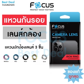 Focus IRON RING แหวนกันรอยเลนส์กล้อง สำหรับ iPhone 12ProMax 12Pro 13Pro 13ProMax 14Pro 14ProMax วงแหวน 3ชิ้น