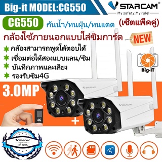 Vstarcam กล้องวงจรปิดกล้องใช้ภายนอกแบบใส่ซิมการ์ดรุ่นCG550 ความละเอียด3ล้านพิกเซล กล้องมีAIสัญญาณเตือนภัย ใหม่ล่าสุด