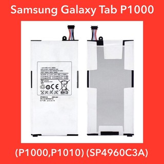 แบตเตอรี่ Samsung Galaxy Tab P1000 (P1000,P1010) (SP4960C3A) |สินค้าคุณภาพดี